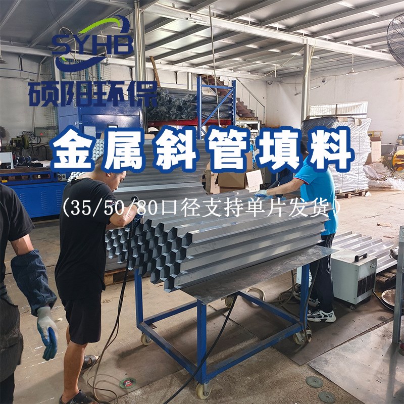 不锈钢蜂窝斜管填料污水处理斜A管沉淀池六角蜂窝斜管填料直销