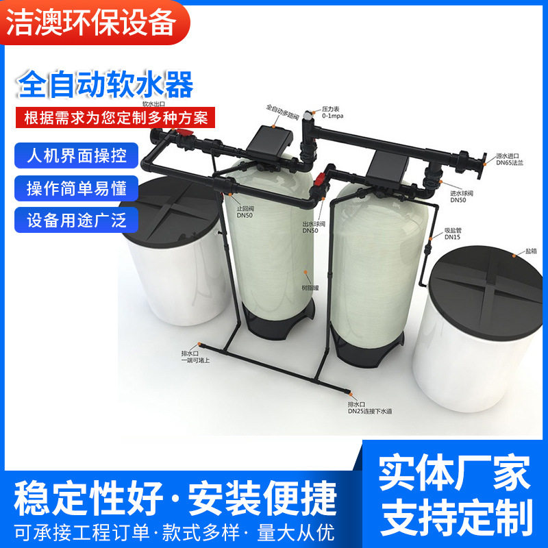 厂家供应10-30吨全自动软水器