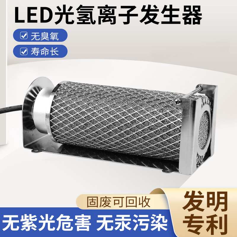 纳米光氢离子LED光触媒空气消毒净化器无汞污染长寿命五代机