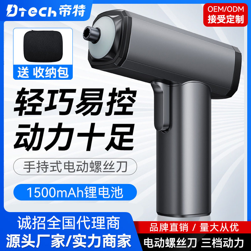 帝特家用小型多功能充电折叠电动螺丝刀套装迷你螺丝电批锂电起子