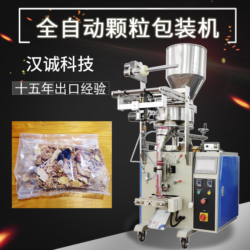 混合燕麦片包装机 袋装麦片颗粒包装机 水果混合麦片定量包装机