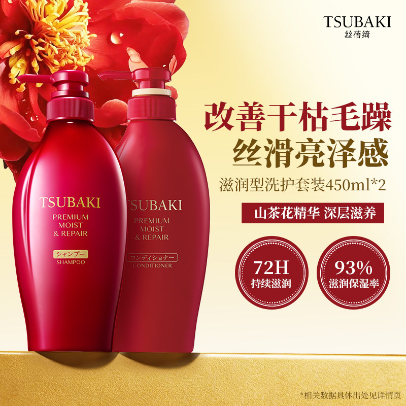 TSUBAKI丝蓓绮沁润臻致滋润修护洗发水护发素烫染受损干枯男女