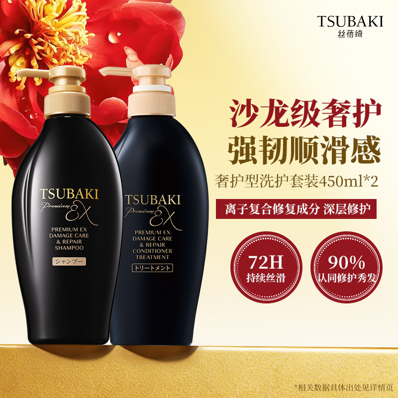 TSUBAKI丝蓓绮沁耀臻致奢养修护洗发露洗护套装修护干枯滋养保湿