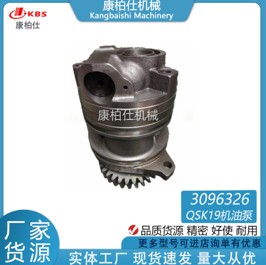 适用康明斯汽车柴油燃油发动机配件/ 3096326QSK19机油泵批发零售