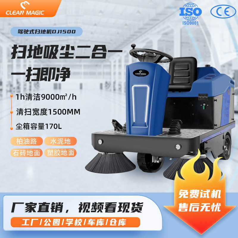商用驾驶式扫地机工业工厂车间物业商用清扫车市政环卫道路扫地车
