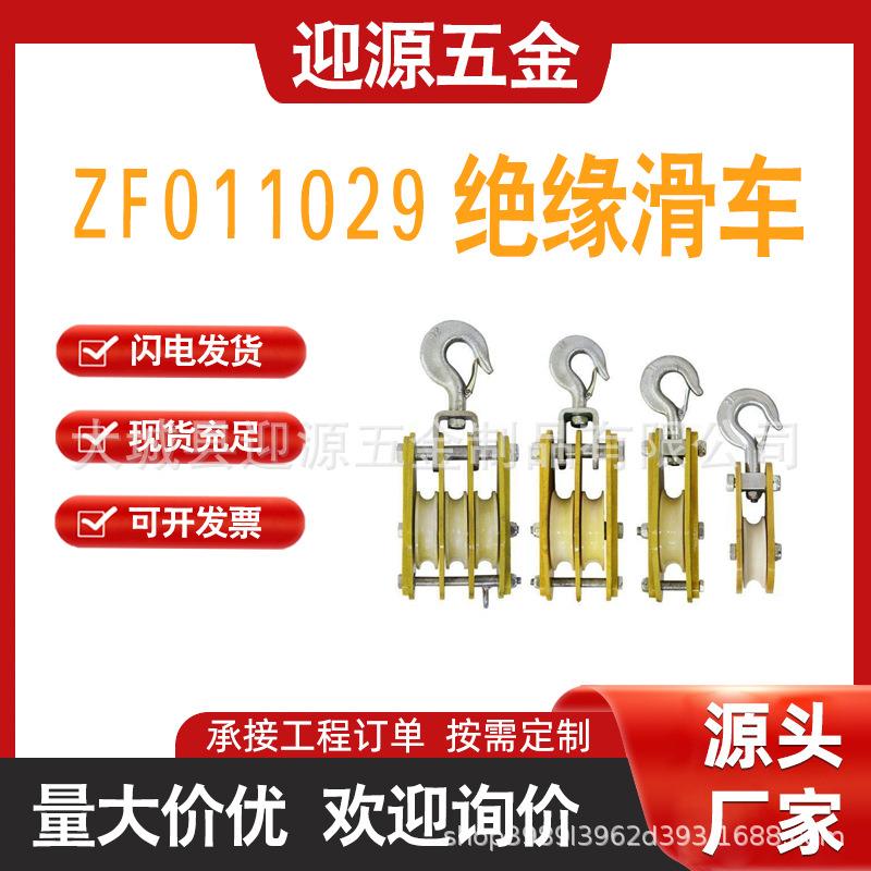 绝缘滑车吊装组立杆塔滑轮电力线路施工ZF011029四轮铁滑轮