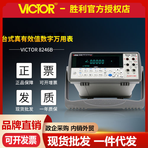 VC8246A/VC8246B智能台式数字万用表 四位半带电脑接口