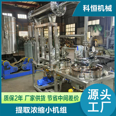 实验室用小型多功能提取机组