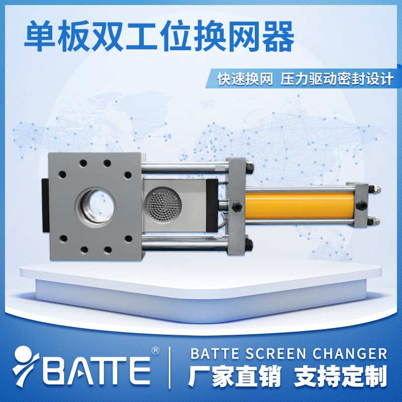 供应塑料挤出机快速换网器化纤熔体液压换网器单板双工位换网器