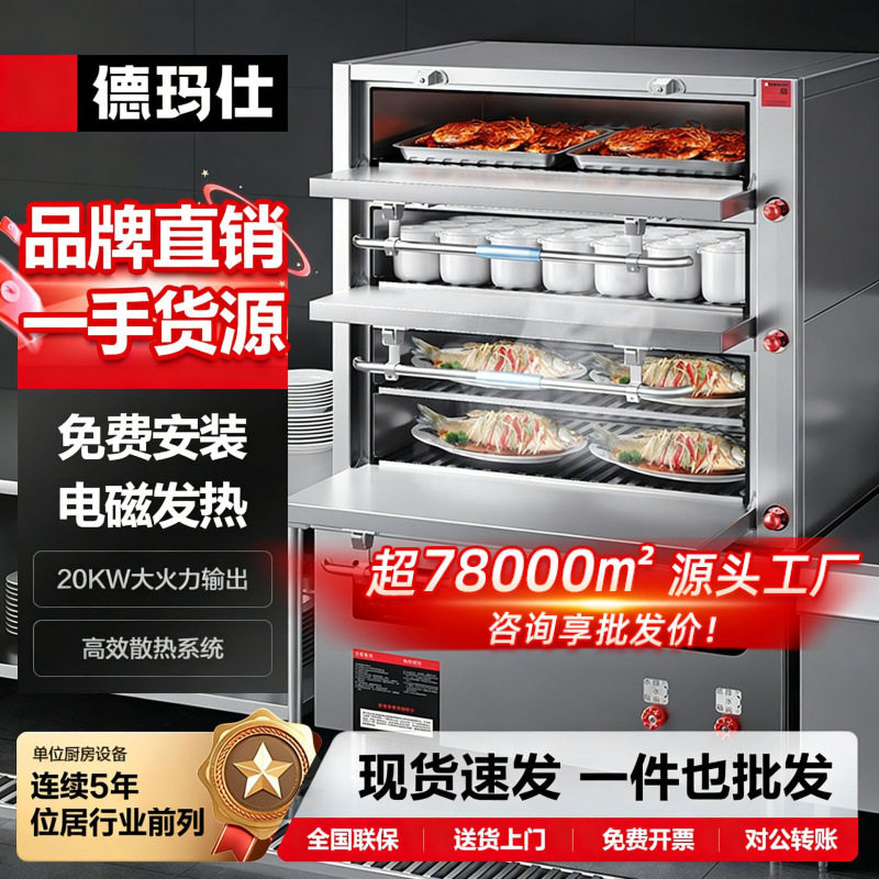 德玛仕全自动多层商用蒸饭柜