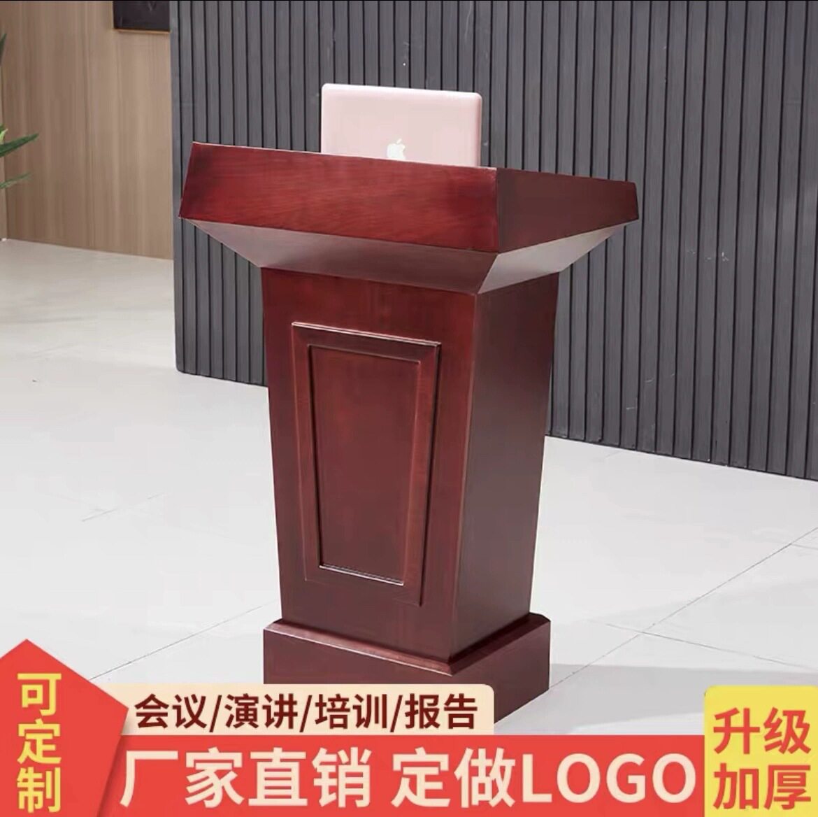实木演讲发言迎宾接待台