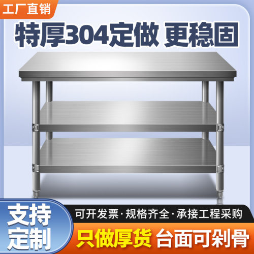 加厚304不锈钢工作台饭店厨房操作台烘焙切菜打包桌子储物商用