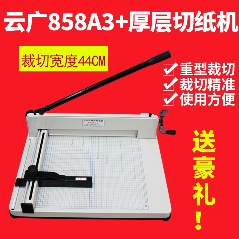 云广A3 厚层切纸机858A3切纸刀裁切刀 切纸机 标书 .相册裁切机