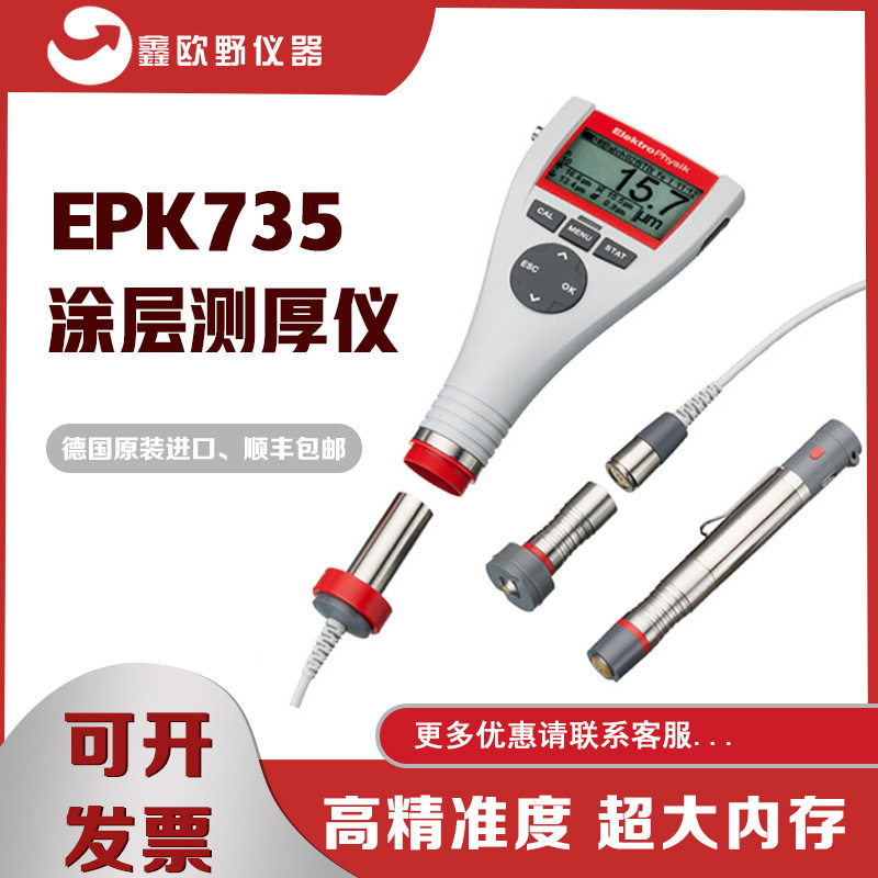 德国EPK MiniTest735 FN5双功能涂镀层测厚仪 膜厚仪