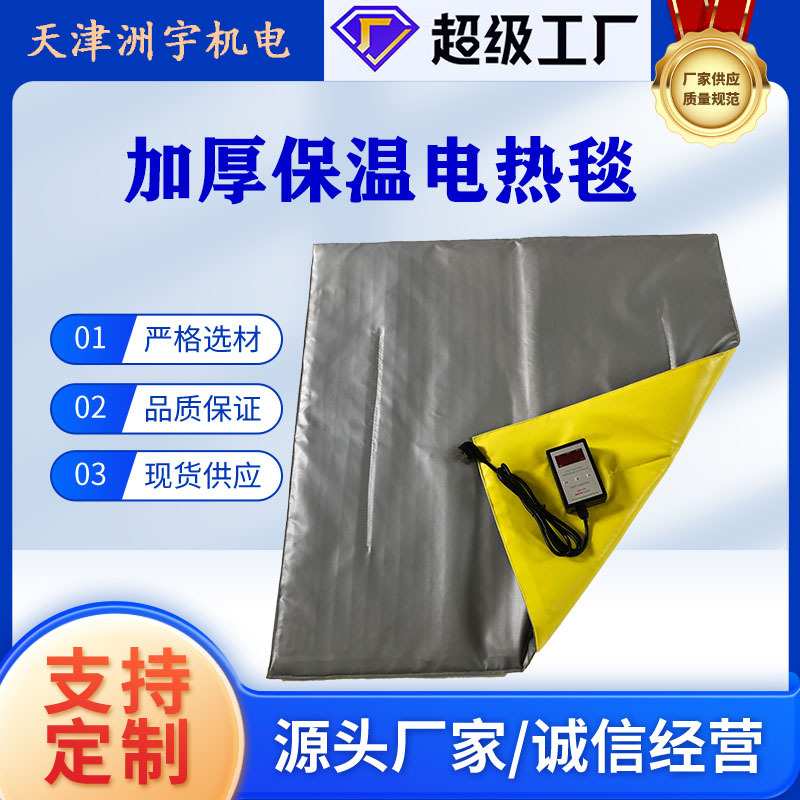 工业防水阻燃耐磨加厚电热毯罐体防冻加热保温毯