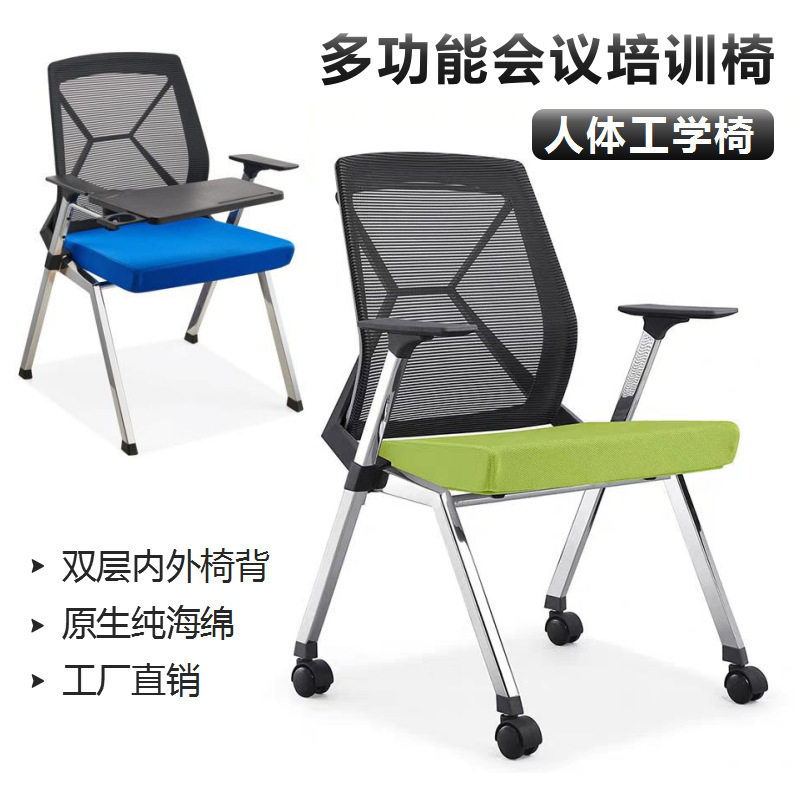 新款办公椅折叠会议椅员工网椅会议室配套椅子加厚写字板培训椅