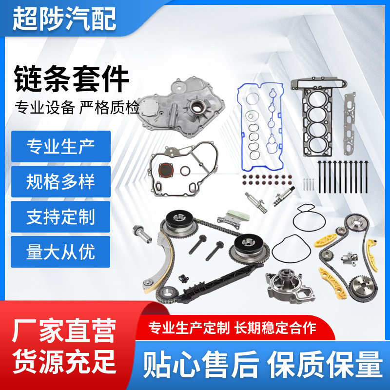 雪佛兰别克欧宝链条水泵修理包