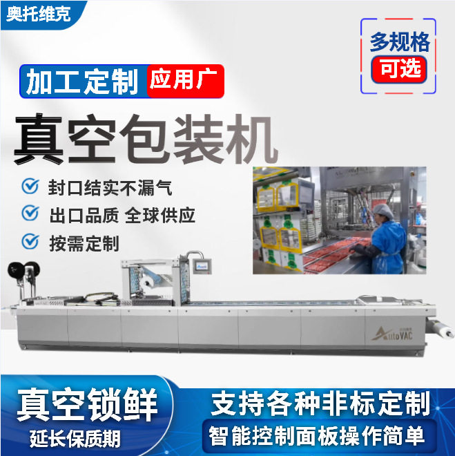 全自动拉伸膜真空封口机