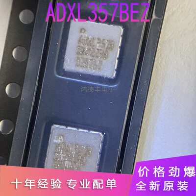 进口原装ADXL357BEZ-RL7 ADXL357B LCC-14 ADXL357BEZ 加速计芯片