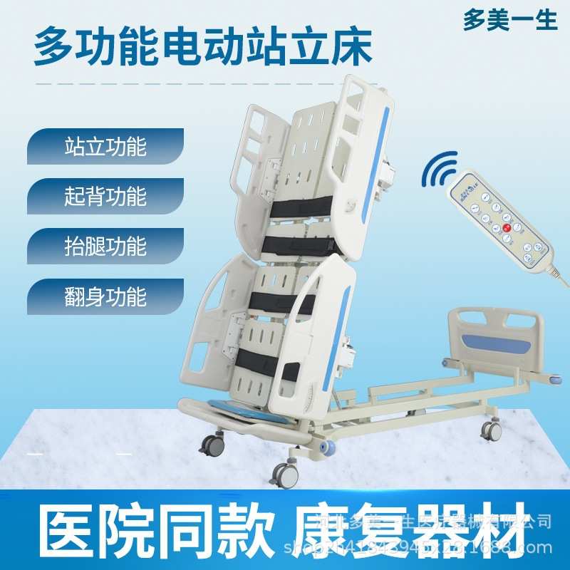 电动站立床多功能起背抬腿站立床康复训练床瘫痪病人卧床升降床