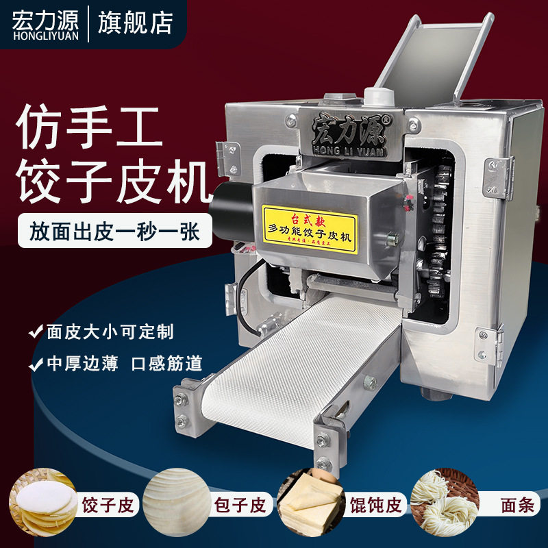 商用仿手工全自动饺子包子皮机