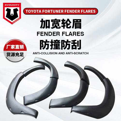 适用于丰田穿越者轮眉改装ABS FORTUNER 2015+ Fender 工厂直销