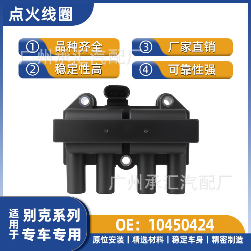 跨境10450424 MK01-0062适用别克赛欧赛欧SRV汽车点火线圈高压包
