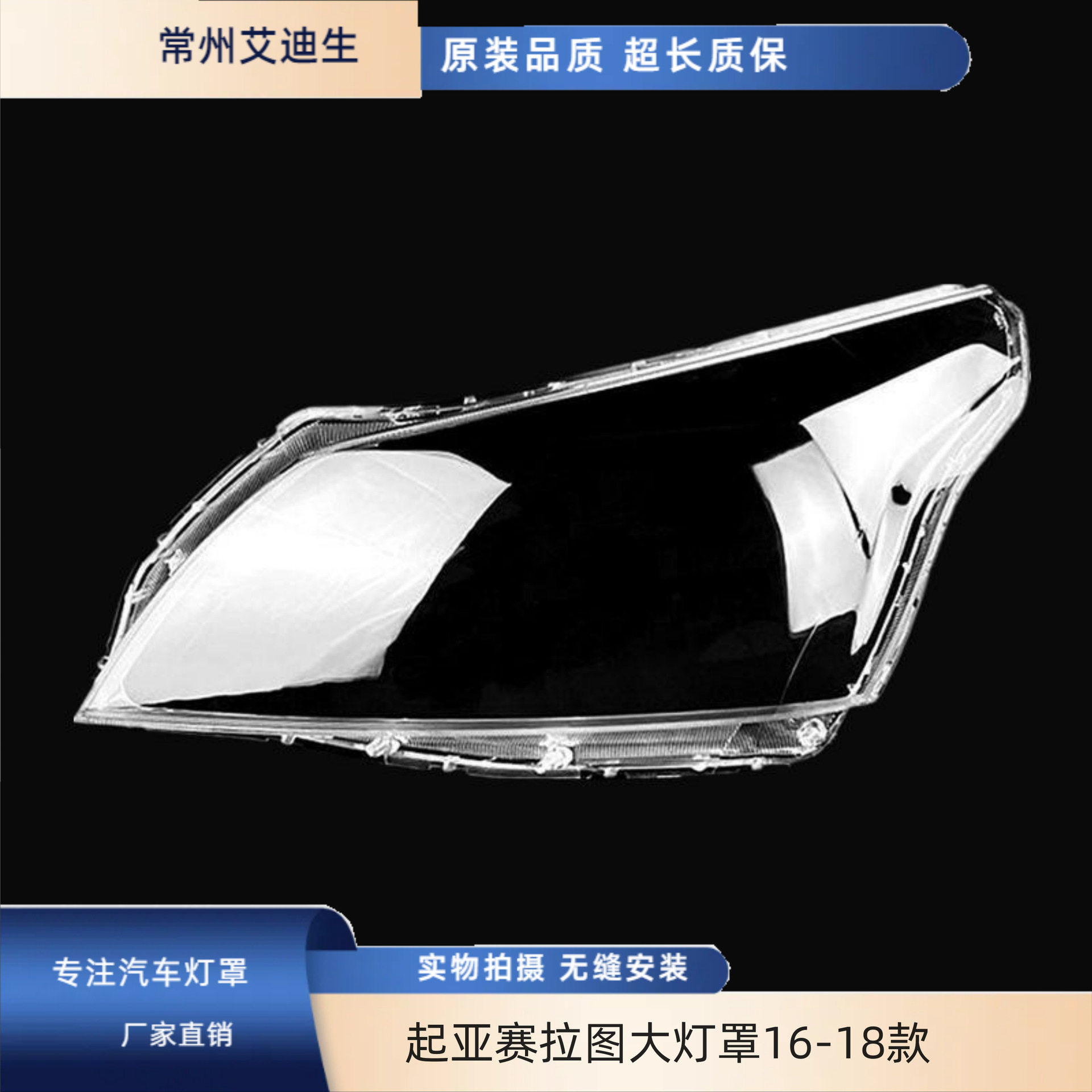 适用于新款起亚赛拉图大灯罩16-18款赛拉图前大灯透明罩