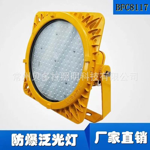 BFC8117LED防爆泛光灯200W400W集气站外场露天煤场钻井照明灯