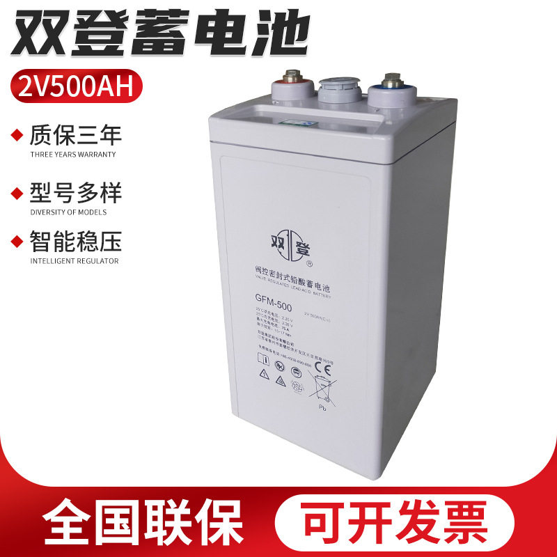 双登蓄电池2v500AH固定型蓄电池太阳能光伏储蓄电池铅酸蓄电池