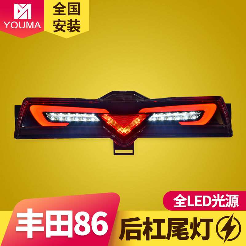专用于丰田86改装LED后杠尾灯LED行车灯LED后雾灯LED倒车灯尾灯