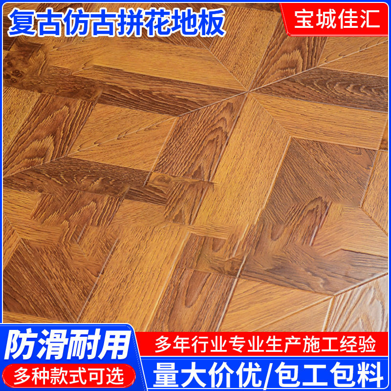 供应批发艺术木地板个性复古耐用仿古拼花地板强化复合木地板