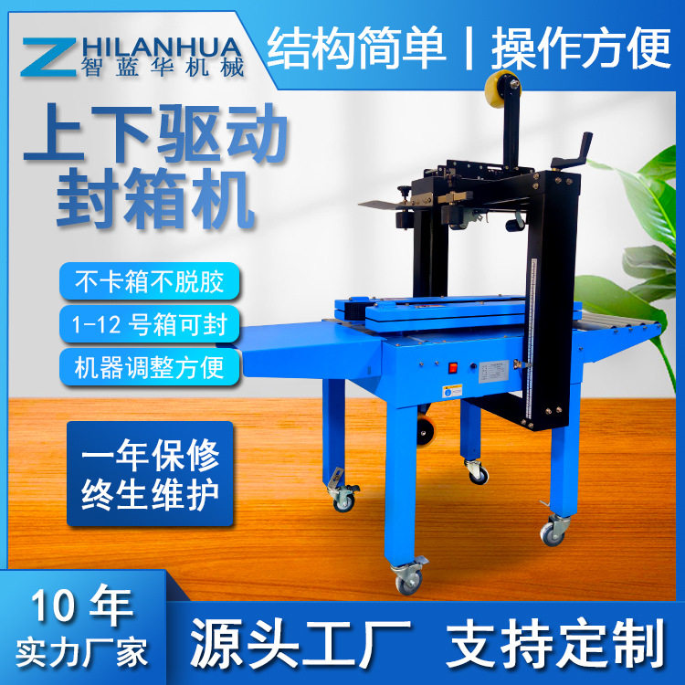 智蓝华半自动封箱机胶带打包机纸箱打包神器电商工厂纸盒包装专用