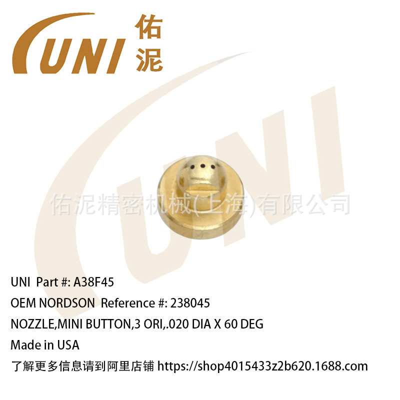 UNI Fitting to Nordson 诺信238045 喷涂配件 小型喷嘴 喷枪配件
