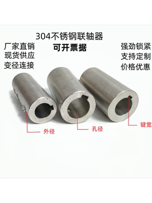 304不锈钢联轴器同径变径带键槽联轴器键槽套连接轴套同心联轴器