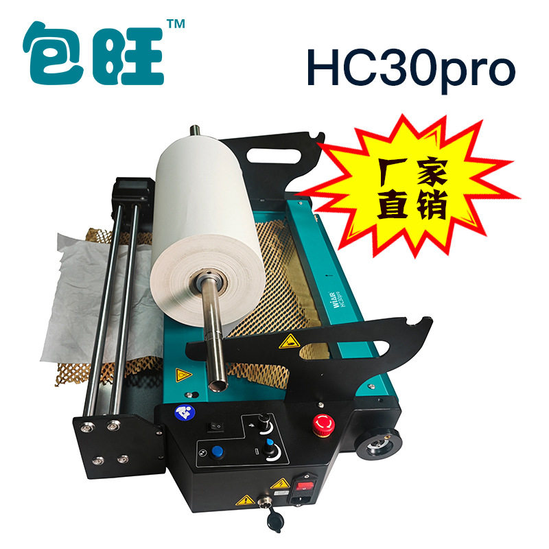 HC30PRO自动蜂巢纸走纸机