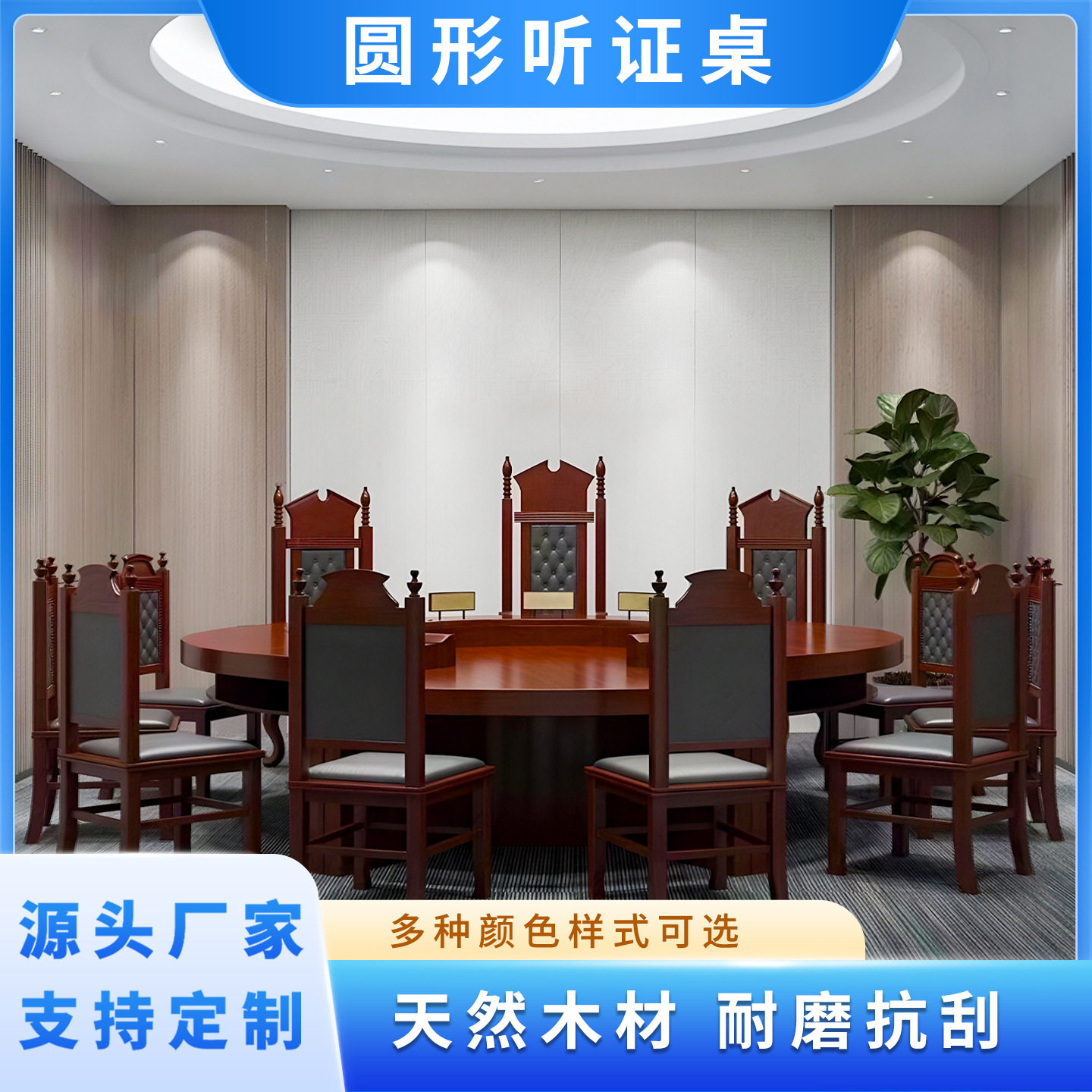 圆形法庭听证桌实木文员椅法官台法官椅模拟法庭家具书记台诉讼桌