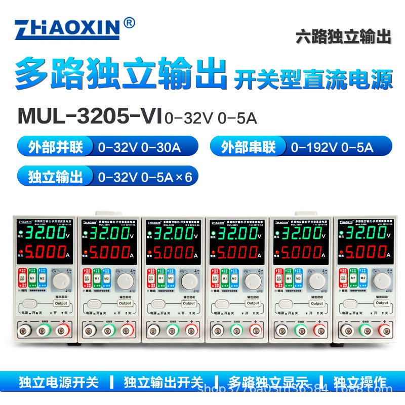 兆信6路可调直流稳压n电源多路0-32V0-5A可外部串并联控制输出