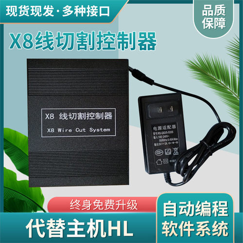 线切割X8编程一体机快中走丝