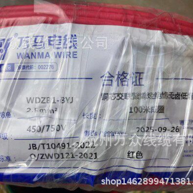 万马电线WDZB1-BYJ2.5/4低烟无卤万马电线电缆WDZB1-BYJ万马图片