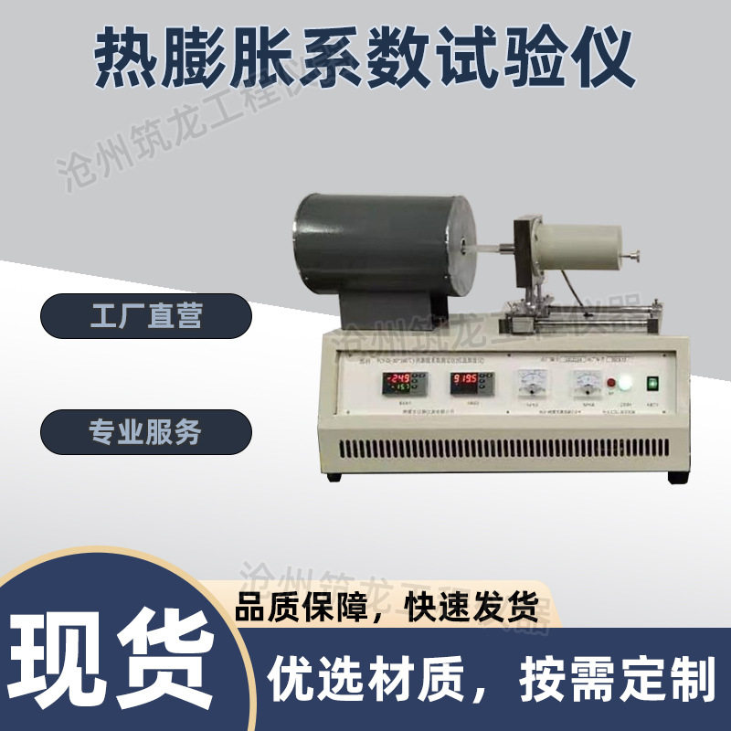 ZRPY-1000高温热膨胀系数仪