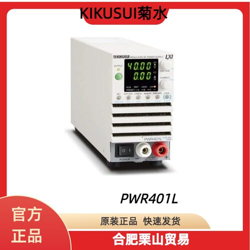 KIKUSUI菊水宽量程直流电源PWR401L