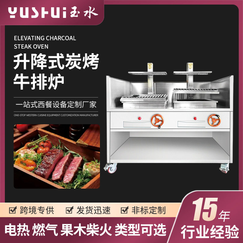 升降式炭烤牛排炉西餐厅专用大型台式大容量高温商用牛扒烤炉碳炉