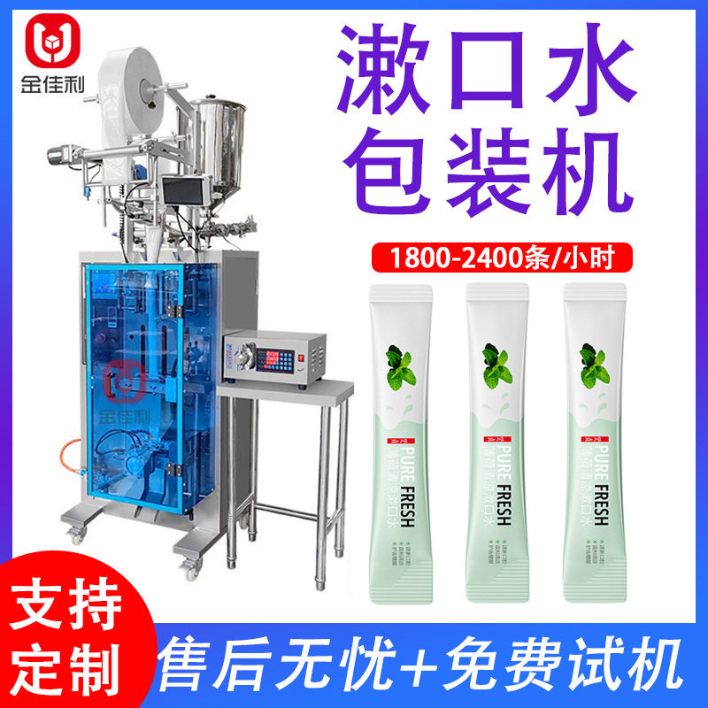 全自动漱口水包装机 原浆果汁饮料包装机 高速封口袋装液体包装机
