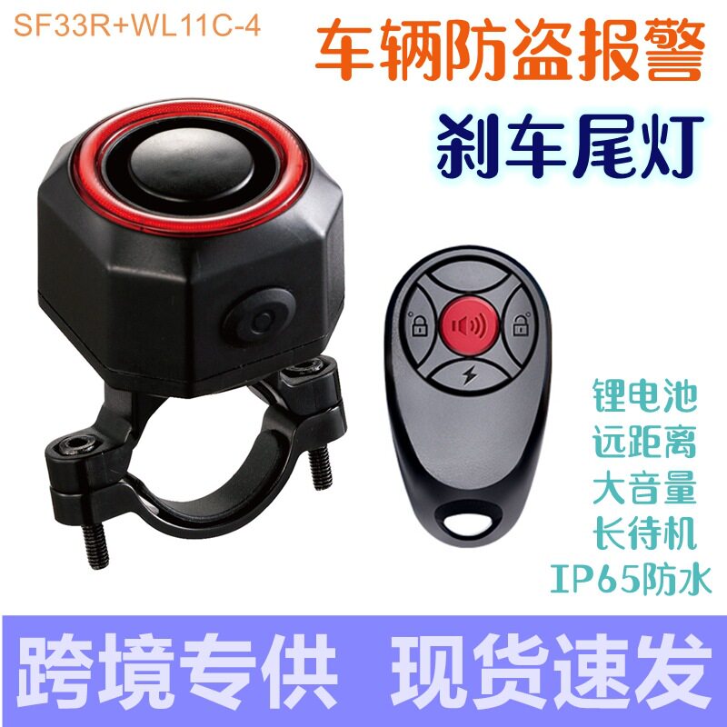 跨境自行车防盗报警刹车尾灯防水可充电刹车尾灯SF33RWL11C-4