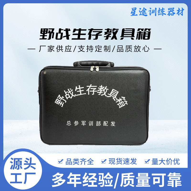 野战生存教具箱野外求生技能教具箱教学演示制作教具模型箱厂家供