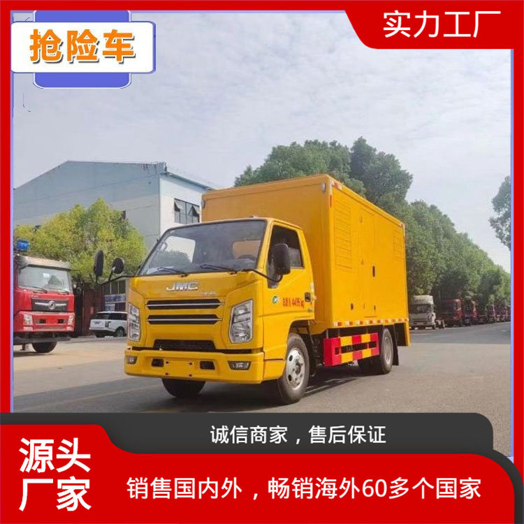 江铃救险车 工程抢修应急车 50kw电力 通信 市政抢险发电供电车