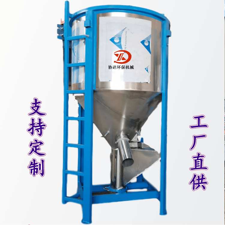 东莞现货立式树脂颗粒片料烘干搅拌机 300公斤立式塑料颗粒搅拌桶
