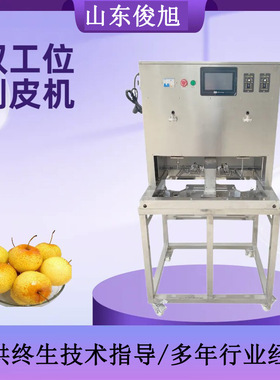 柿子削皮机小型 柿子自动削皮机 柿饼削皮机 桃削皮机 桃子削皮机