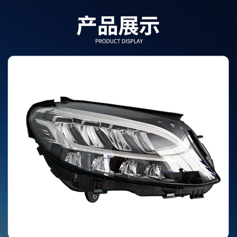 适用奔驰W205 C200 18-21前大灯灯2059066204 205906V6304批量发